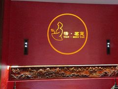 -恬阿姨庭院餐厅·生日宴