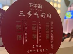 -千牛将·鲜牛肉火锅(开元路店)