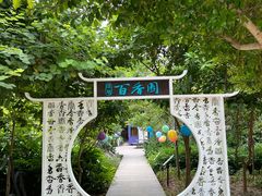 -世间香境·七溪地