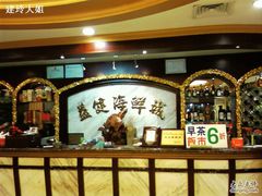 20100416173909-益健海鲜大食坊(拱北口岸店)