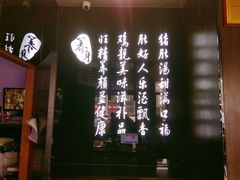 -捞神煲汤火锅(湖滨商业街店)