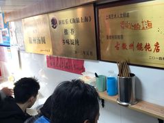 -古徽州馄饨店(宝安路店)