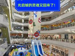 -光启城时尚购物中心