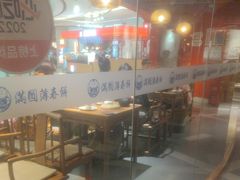 -满园烤鸭·春饼(奥体万达店)