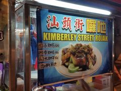 -金伯利街美食夜市