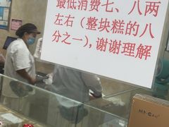 -杨招娣糕点(装驾桥巷店)