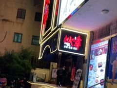 -伙靠·江浙菜(田林路店)