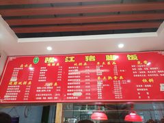菜单-陈记隆江猪脚饭(正良总店)
