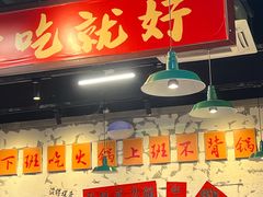 -憨铁匠火锅(红山6979店)