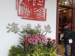 -文涵小院·邻里厨房