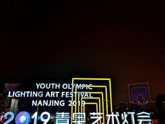-南京国际青年文化中心
