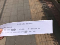 -北京市公安局公安交通管理局车辆管理所京丰分所