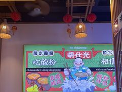 -胡仕光陵水酸粉