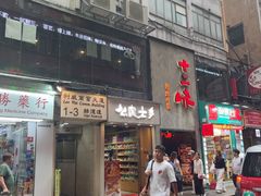-上海么凤(赫德道店)