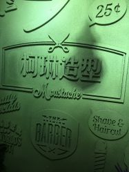 -柯琳造型