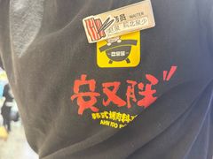 -安又胖韩国烤肉(美罗城店)