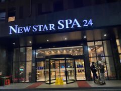 -纽斯桑拿会所(天山店)