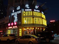 -咱屯子铁锅炖直营店(南湖大路店)