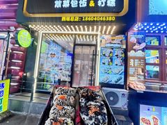 -传闻来紫菜包饭·打糕(西塔韩百店)