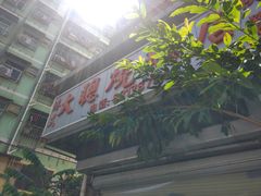 -大聪烧鹅快餐店(梅林店)