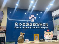 -全心全意连锁动物医院·微创中心·内科急重症·心脏专科(丰管路店)