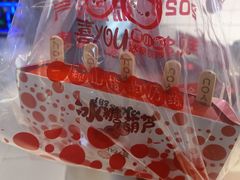 -喜YOU冰糖葫芦·艾炒酸奶(兰州中心店)