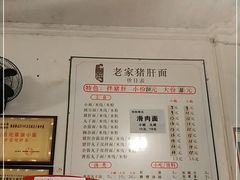 -老家猪肝面(石油路店)