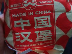 -塔斯汀中国汉堡(解放路步行街店)