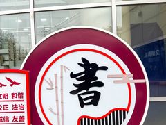 -石景山区图书馆(八角南路)