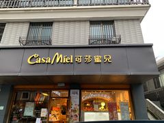 门面-可莎蜜兒(余杭瓶窑店)