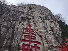 -青州市云门山风景区