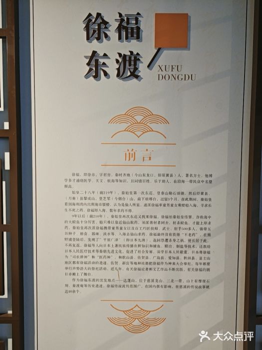 徐福公园图片