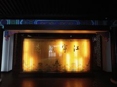-江宁织造博物馆