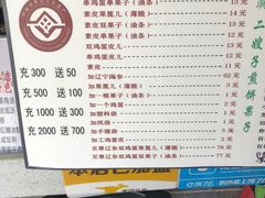 -清真·二嫂子煎饼果子(鼓楼旗舰形象店)