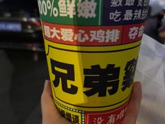 -兄弟鸡排.芋泥香酥鸭(淮海街店)