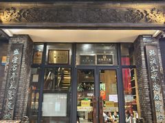 -魁盛居百年鲁菜馆(县西巷店)