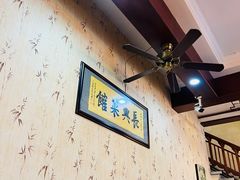 -长兴菜馆(高桥店)
