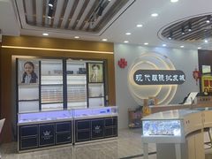 -现代眼镜批发城(台东三路店)