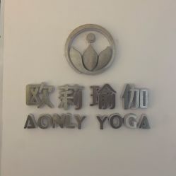 -欧莉瑜伽·普拉提馆