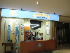 -M衣衣不舍·改衣(悠唐购物中心店)
