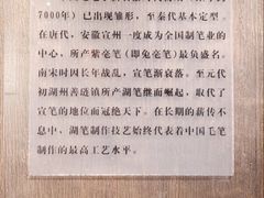 -中国湖笔博物馆(莲花庄路)