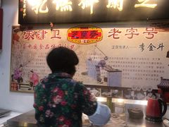 -芝兰斋糕干店(平山道店)