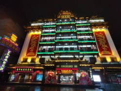 -荟华楼金店(中街店)