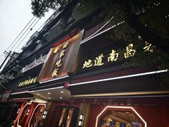 -回家吃饭·地道南昌菜(建德观总店)