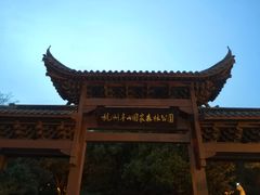 -杭州半山国家森林公园