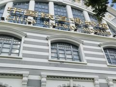 -中国铁道博物馆(正阳门馆)