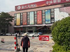 -龙悦湾酒家·八阵鱼生·渔人码头店