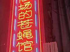 -老闵田螺馆·南昌特色小炒(梦时代店)