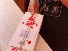 -阮大兴糕团(日月光中心店)