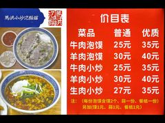 -清真·马洪小炒泡馍馆(钟楼回民街店)